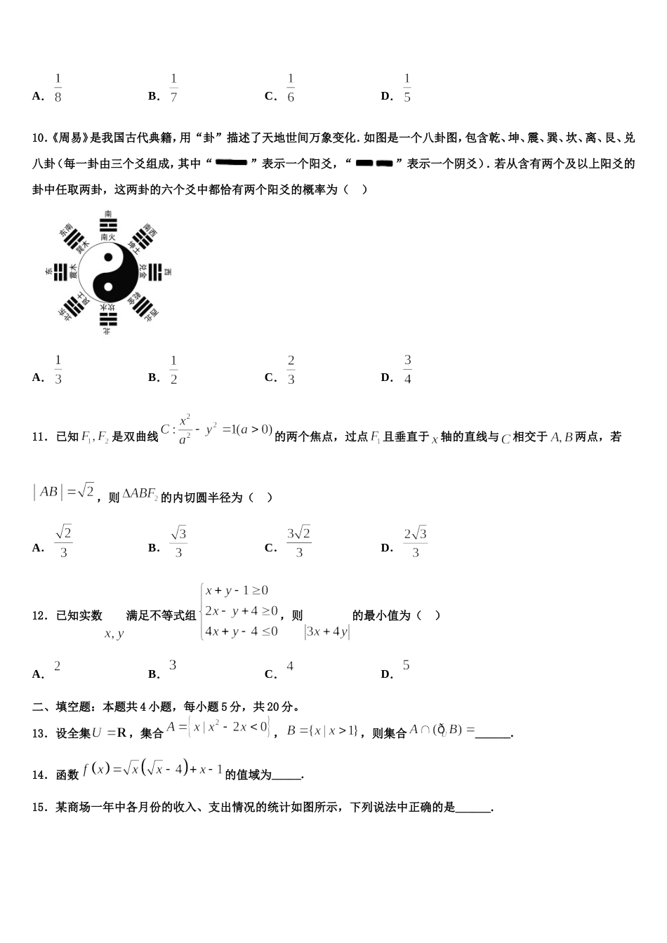 黑龙江省2023-2024学年高三上数学期末统考试题含解析_第3页