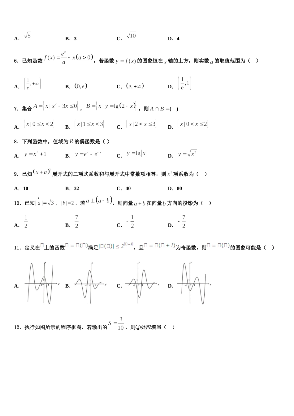 黑龙江省2024年高三上数学期末经典试题含解析_第2页