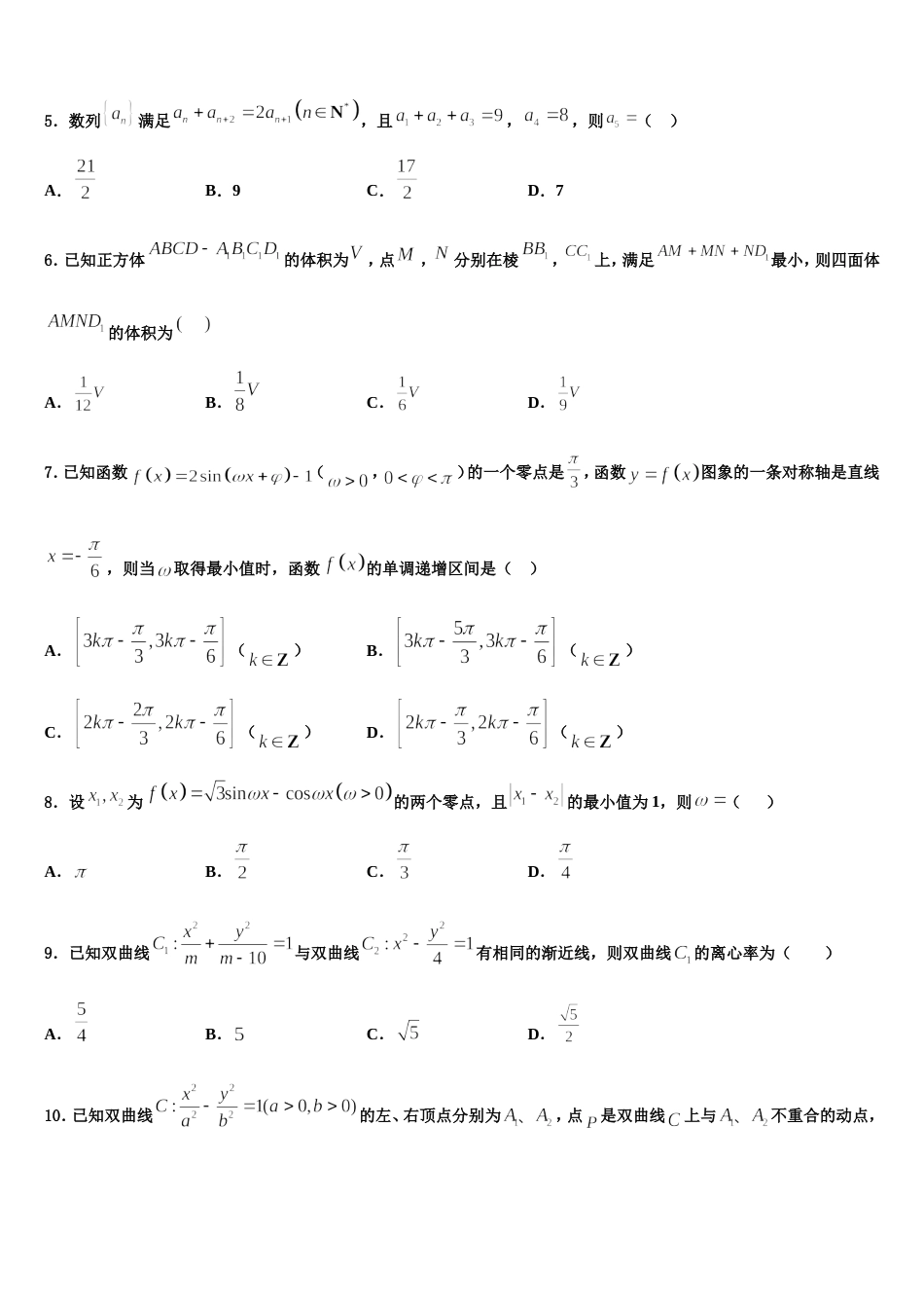 黑龙江省安达市七中2023-2024学年高三上数学期末联考模拟试题含解析_第2页