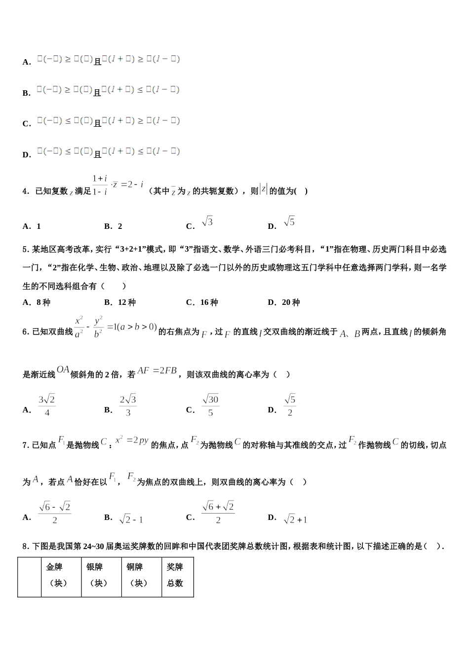 黑龙江省安达市七中2024届数学高三第一学期期末复习检测模拟试题含解析_第2页