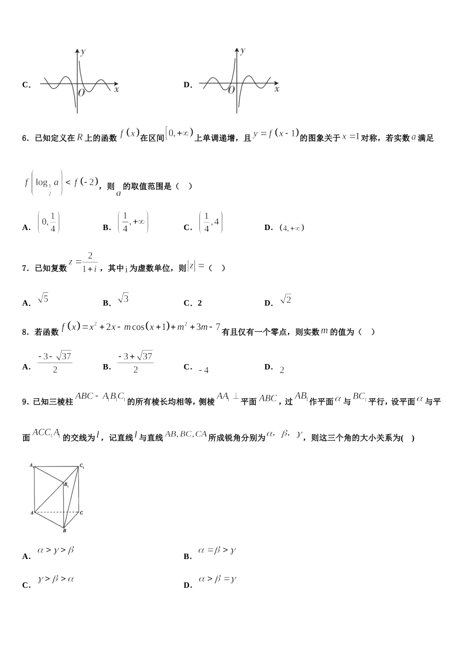 黑龙江省安达市田家炳高级中学2024届高三数学第一学期期末学业水平测试模拟试题含解析_第3页