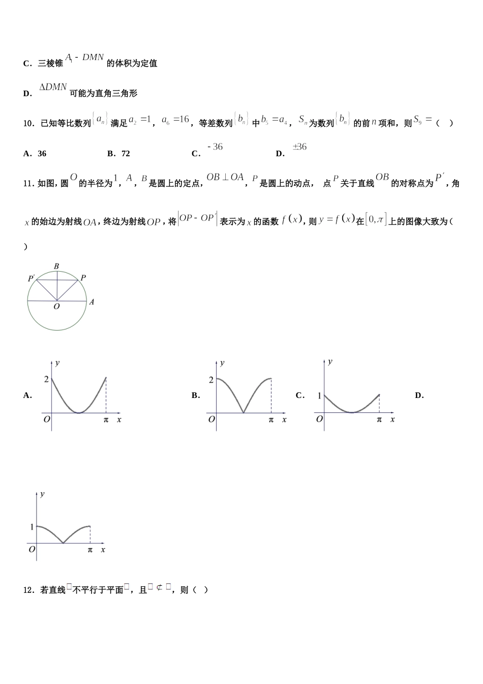 黑龙江省北安市第一中学2024届数学高三上期末综合测试试题含解析_第3页