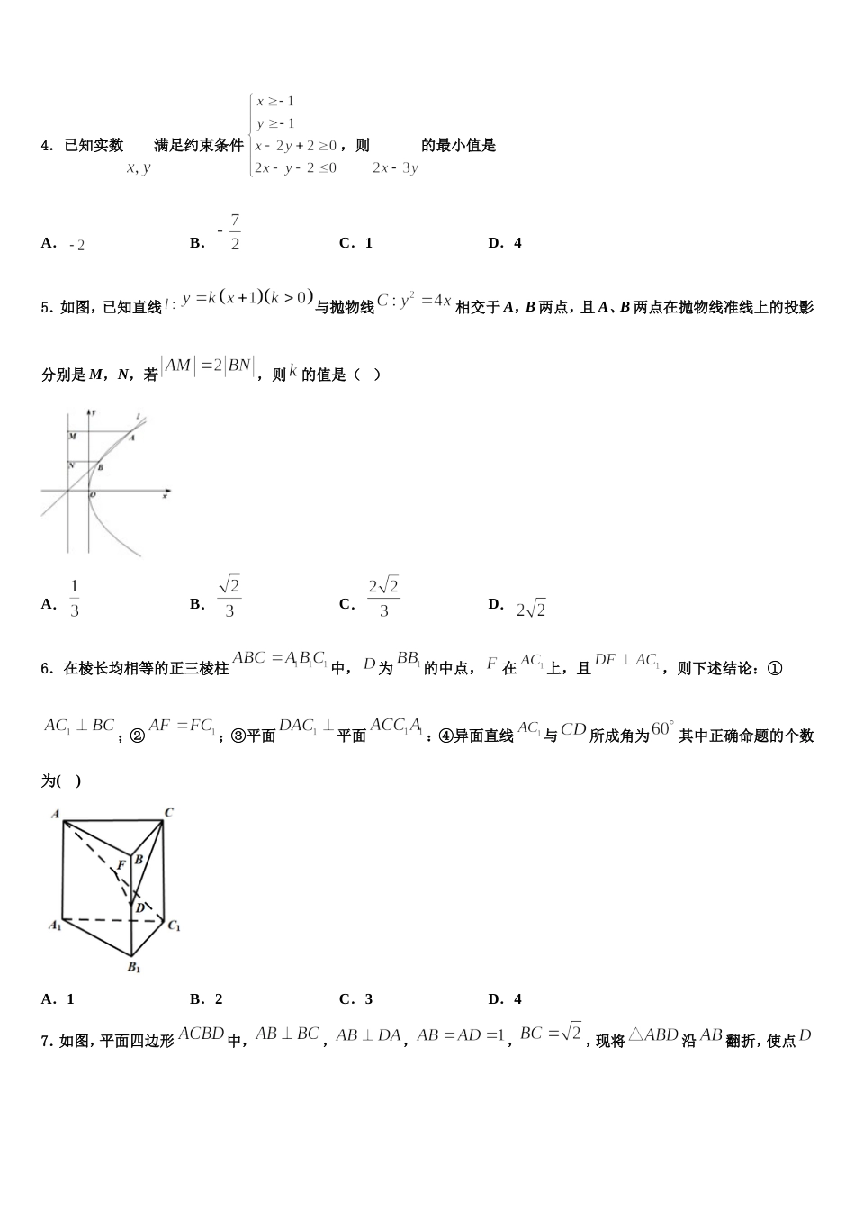 黑龙江省宾县第一中学2023-2024学年高三上数学期末达标检测试题含解析_第2页