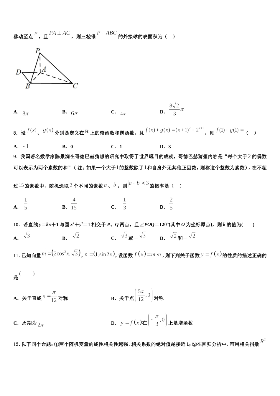 黑龙江省宾县第一中学2023-2024学年高三上数学期末达标检测试题含解析_第3页