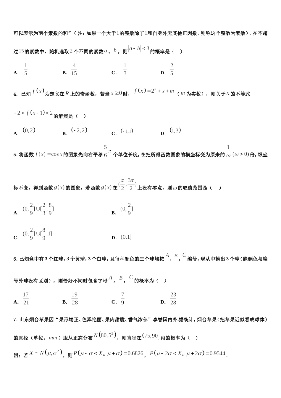 黑龙江省宾县一中2023-2024学年数学高三上期末质量跟踪监视试题含解析_第2页