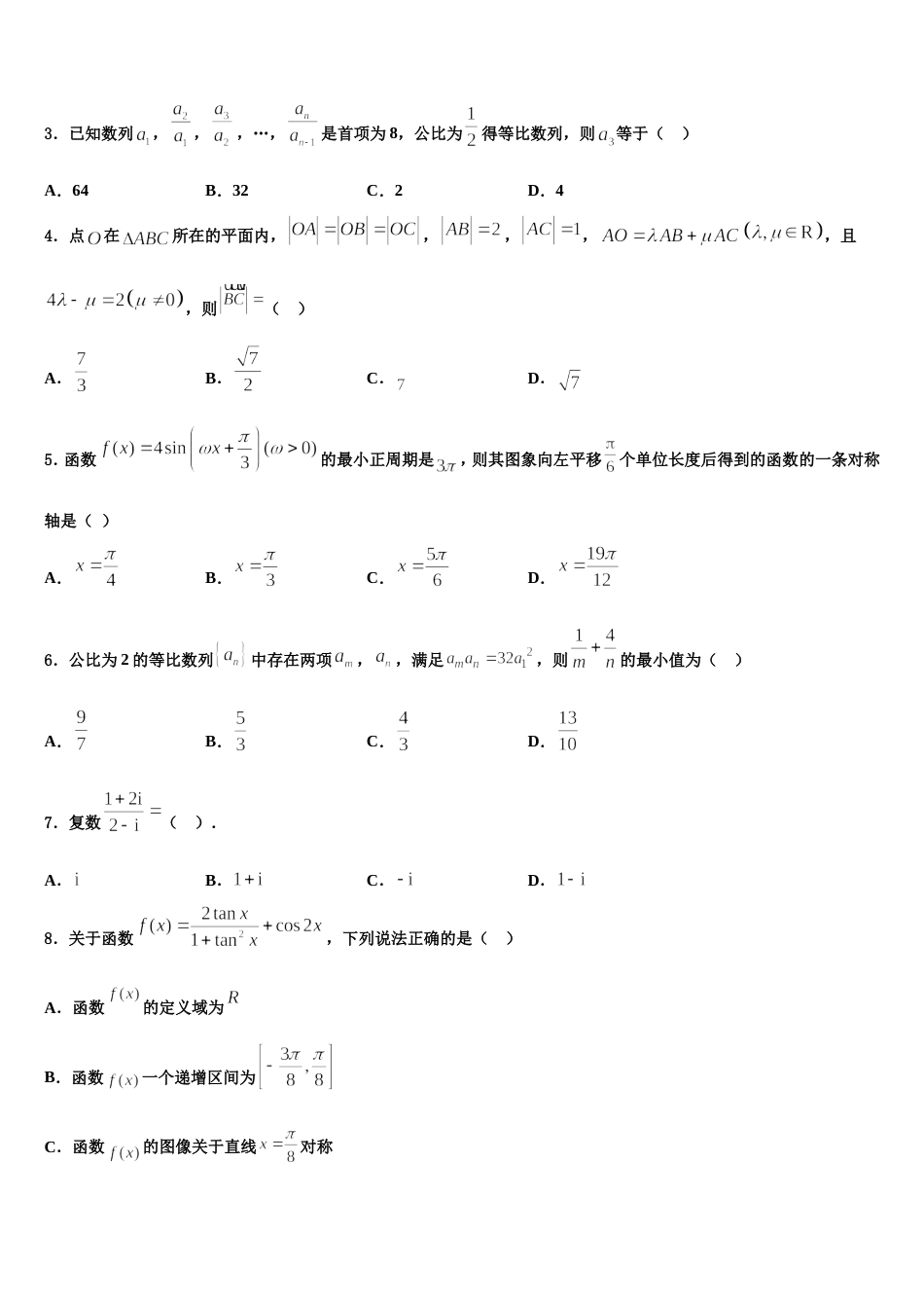 黑龙江省宾县一中2024年高三数学第一学期期末综合测试模拟试题含解析_第2页