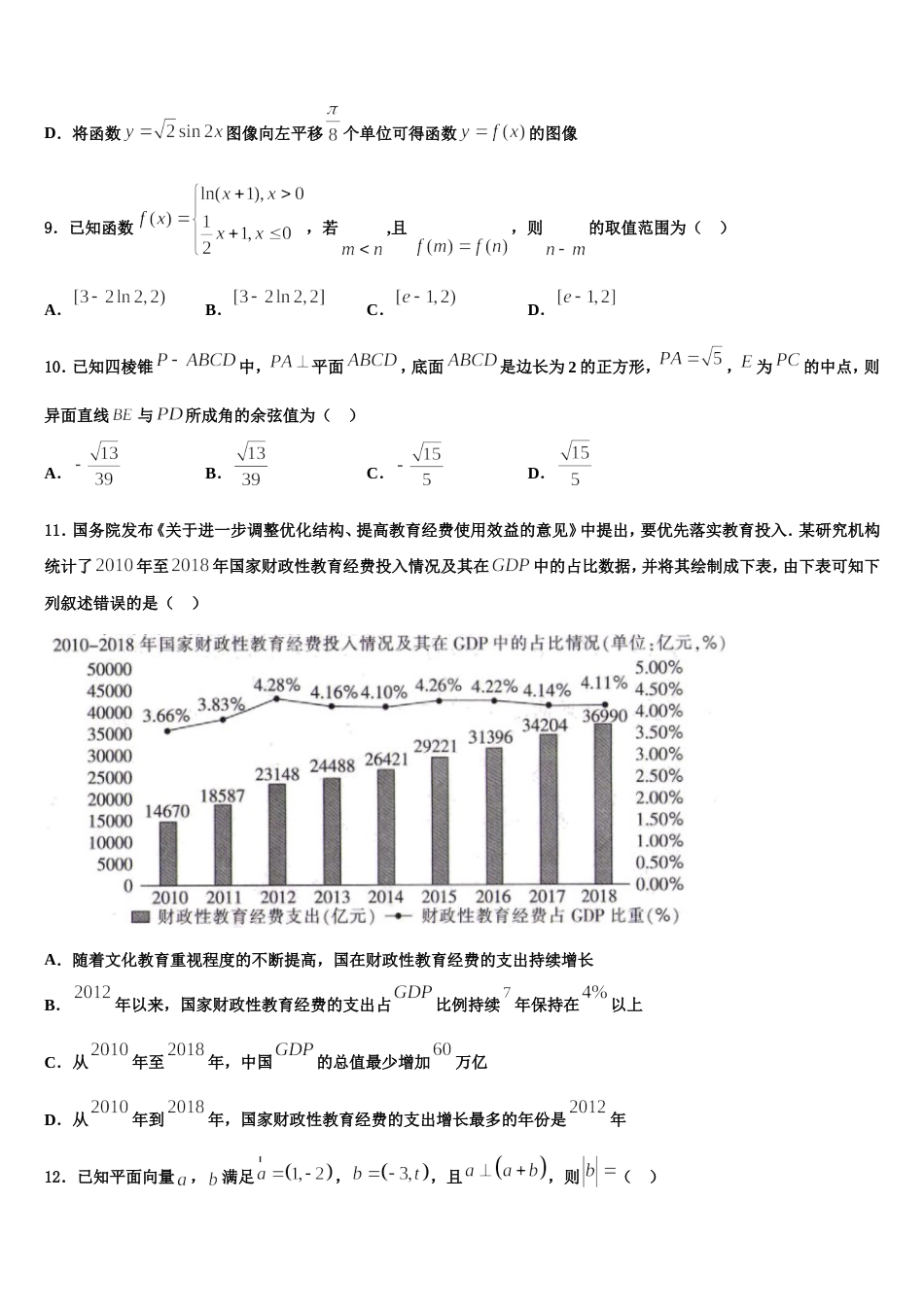 黑龙江省宾县一中2024年高三数学第一学期期末综合测试模拟试题含解析_第3页