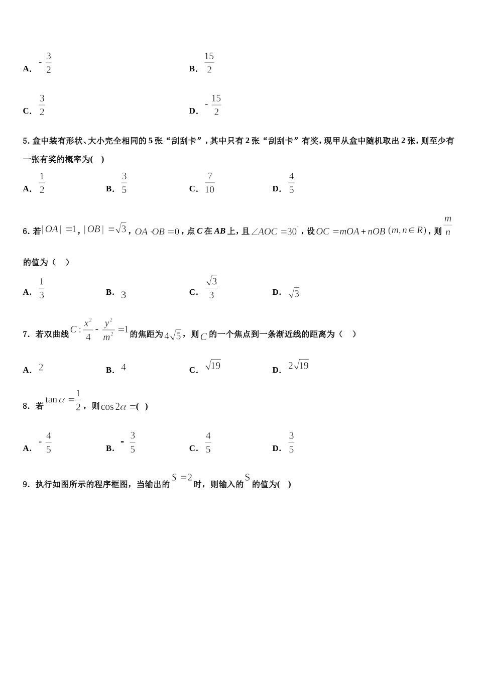 黑龙江省部分重点高中2024届高三数学第一学期期末达标测试试题含解析_第2页