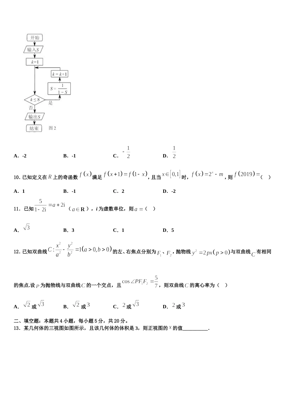 黑龙江省部分重点高中2024届高三数学第一学期期末达标测试试题含解析_第3页