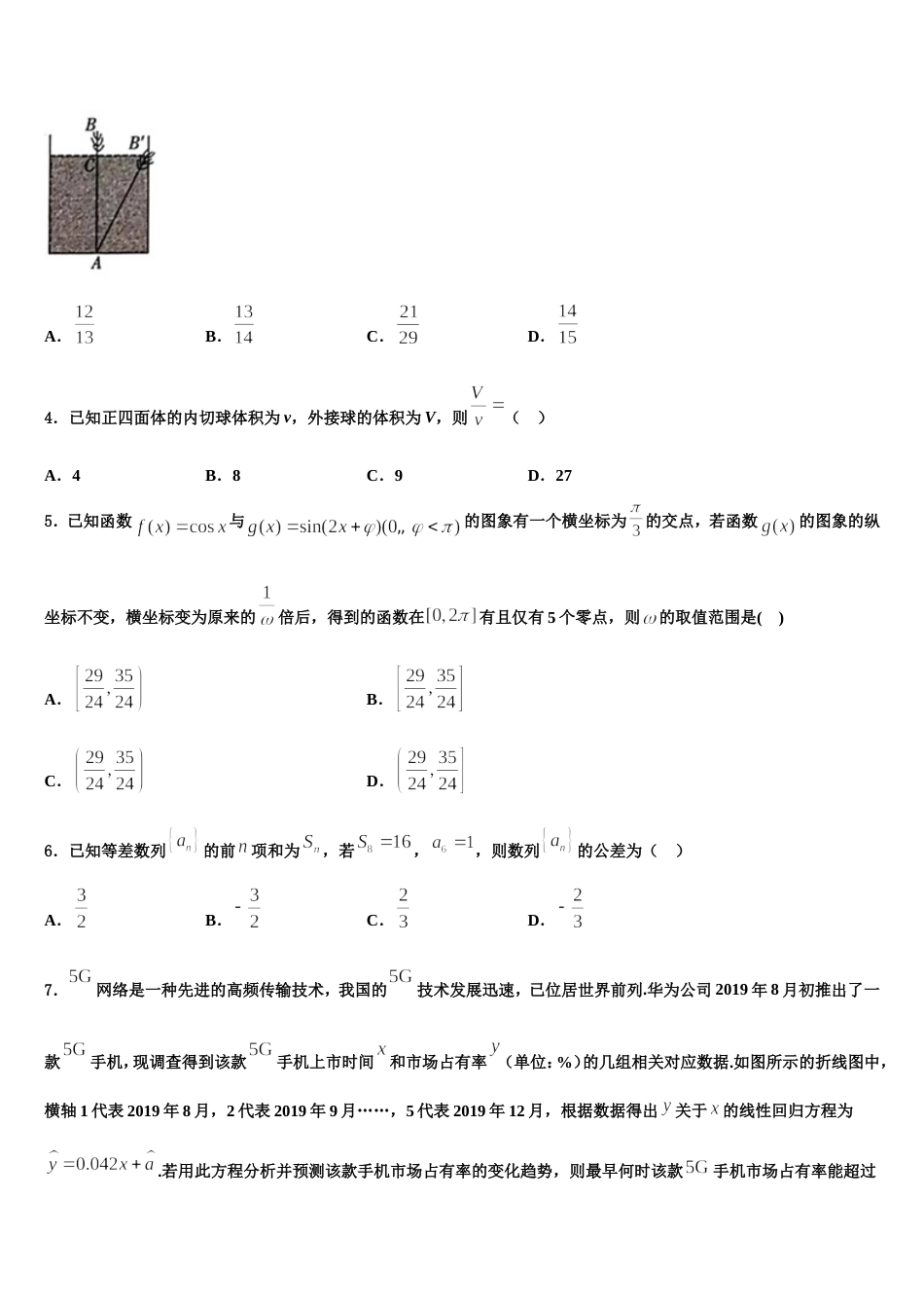 黑龙江省大庆实验中学2024年高三上数学期末检测试题含解析_第2页