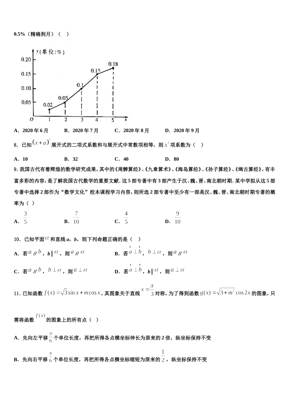 黑龙江省大庆实验中学2024年高三上数学期末检测试题含解析_第3页