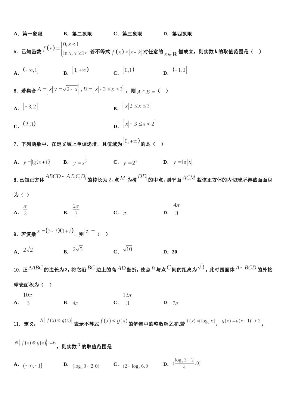 黑龙江省大庆市2024年数学高三第一学期期末综合测试试题含解析_第2页
