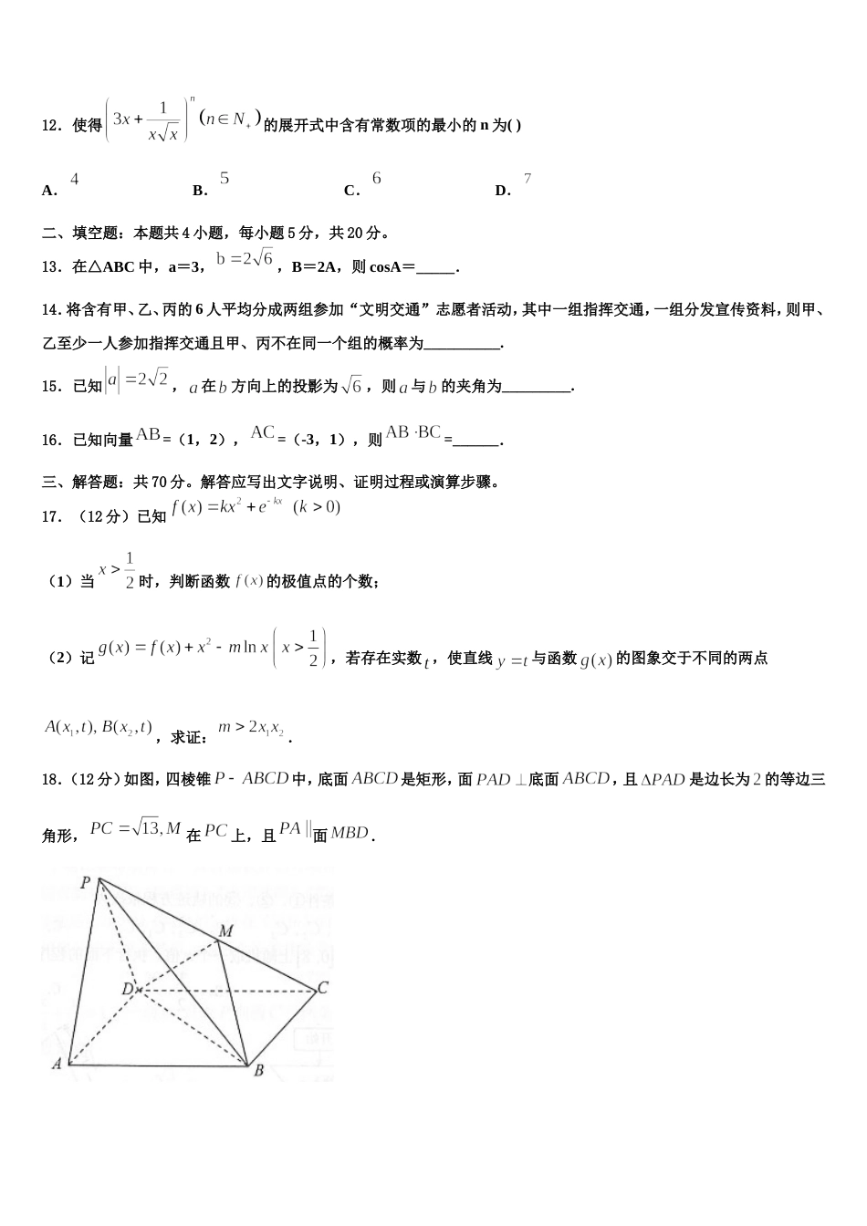 黑龙江省大庆市2024年数学高三第一学期期末综合测试试题含解析_第3页