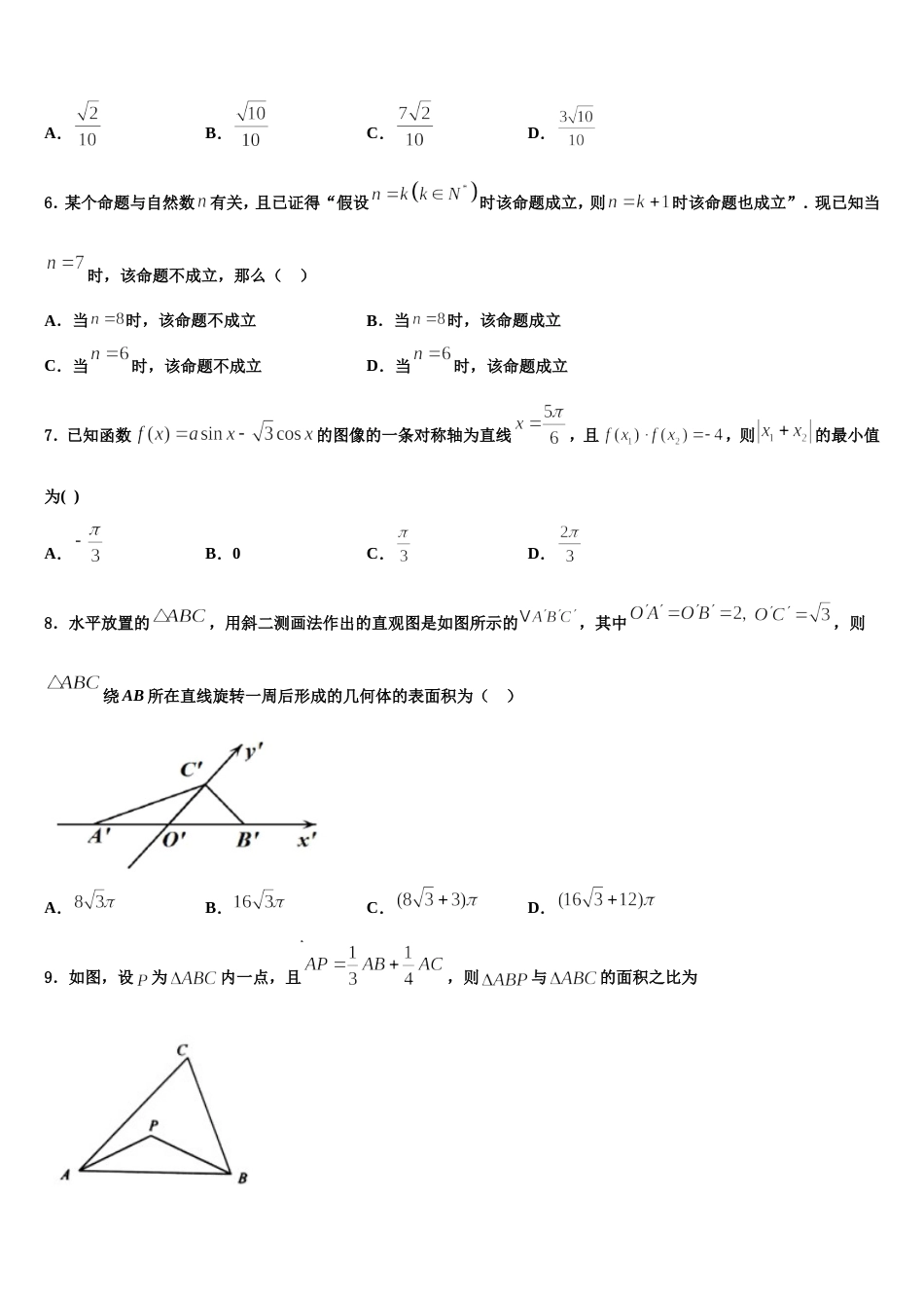 黑龙江省大庆市第二中学、二十三中、二十八中、十中2024届高三数学第一学期期末质量检测模拟试题含解析_第2页