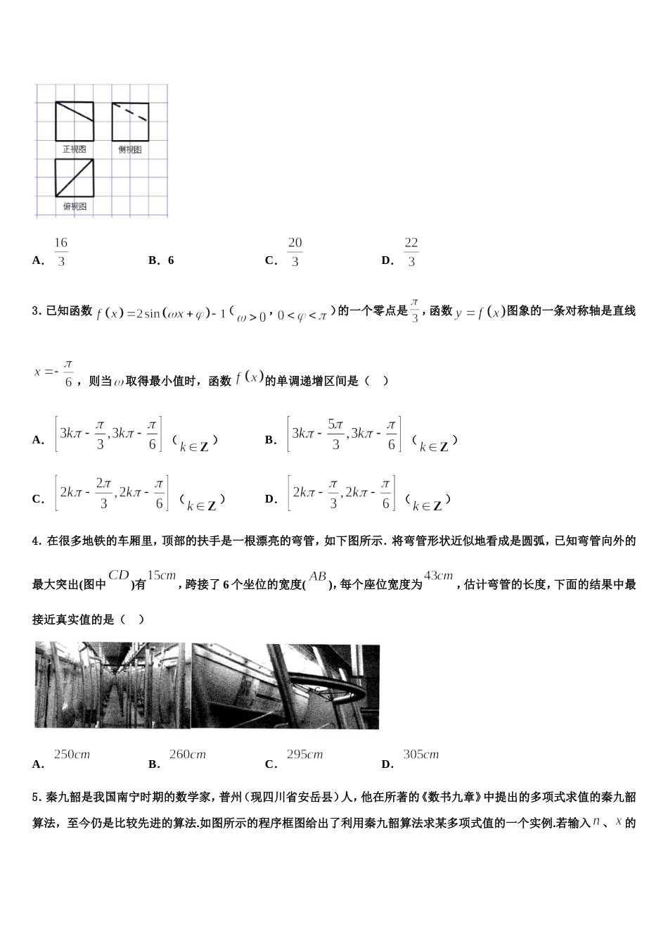 黑龙江省大庆市第二中学、二十三中、二十八中、十中2024年高三数学第一学期期末达标测试试题含解析_第2页