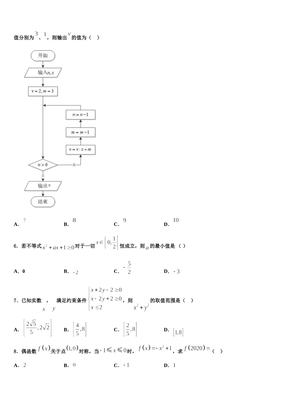 黑龙江省大庆市第二中学、二十三中、二十八中、十中2024年高三数学第一学期期末达标测试试题含解析_第3页