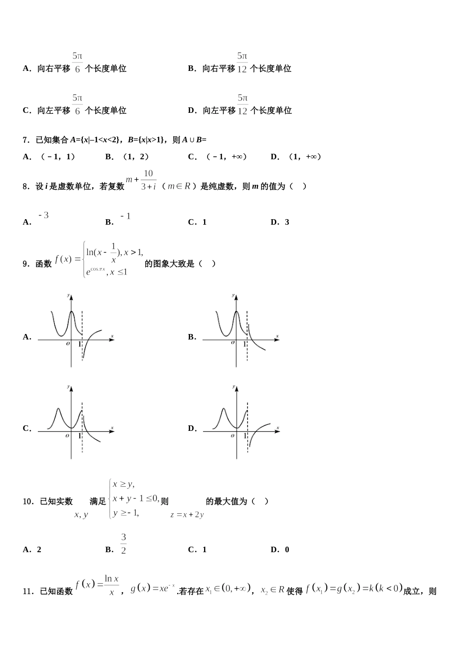 黑龙江省大庆市第四中学2023-2024学年高三上数学期末经典模拟试题含解析_第2页