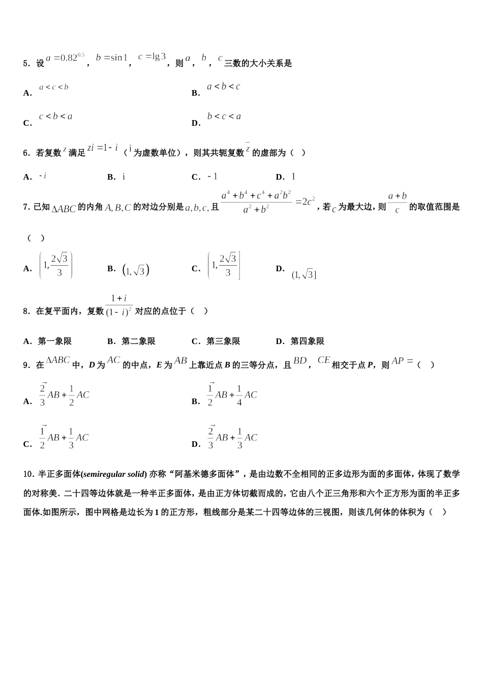 黑龙江省大庆市第四中学2024届高三数学第一学期期末达标检测模拟试题含解析_第2页