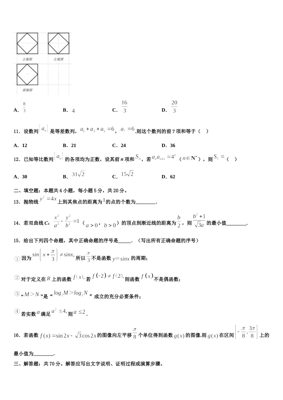 黑龙江省大庆市第四中学2024届高三数学第一学期期末达标检测模拟试题含解析_第3页