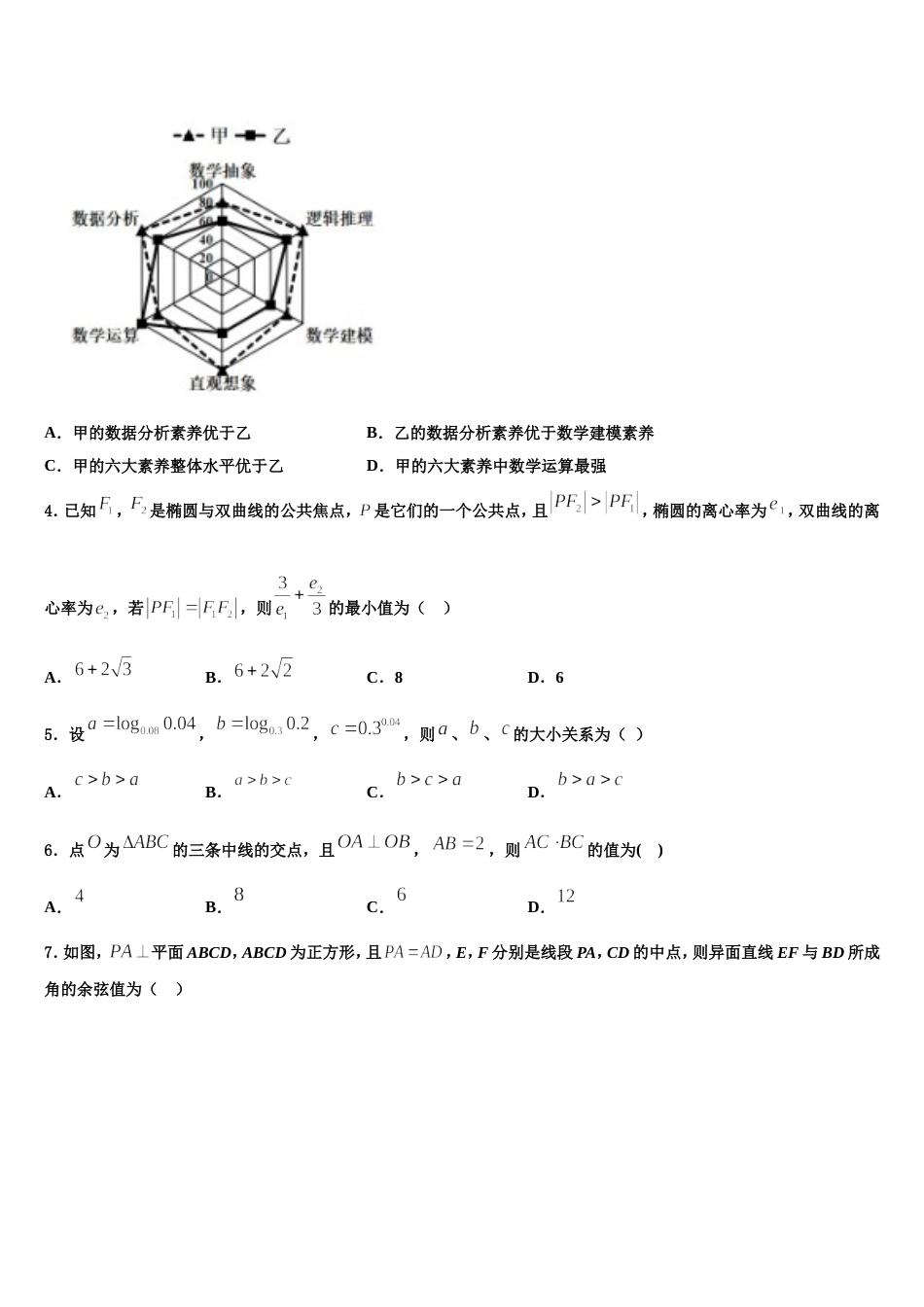 黑龙江省大庆市红岗区铁人中学2024年数学高三第一学期期末质量跟踪监视试题含解析_第2页