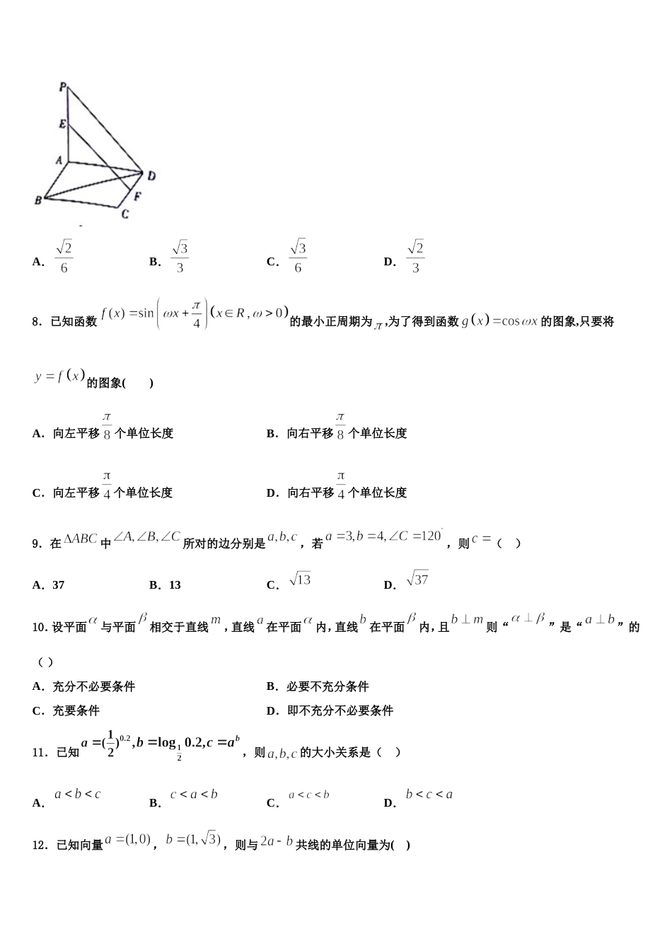 黑龙江省大庆市红岗区铁人中学2024年数学高三第一学期期末质量跟踪监视试题含解析_第3页