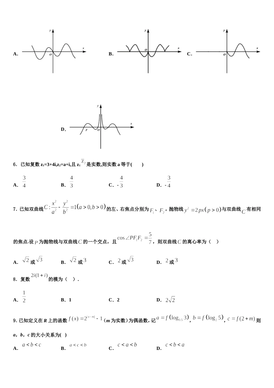 黑龙江省大庆市让胡路区铁人中学2024年高三上数学期末达标检测模拟试题含解析_第2页