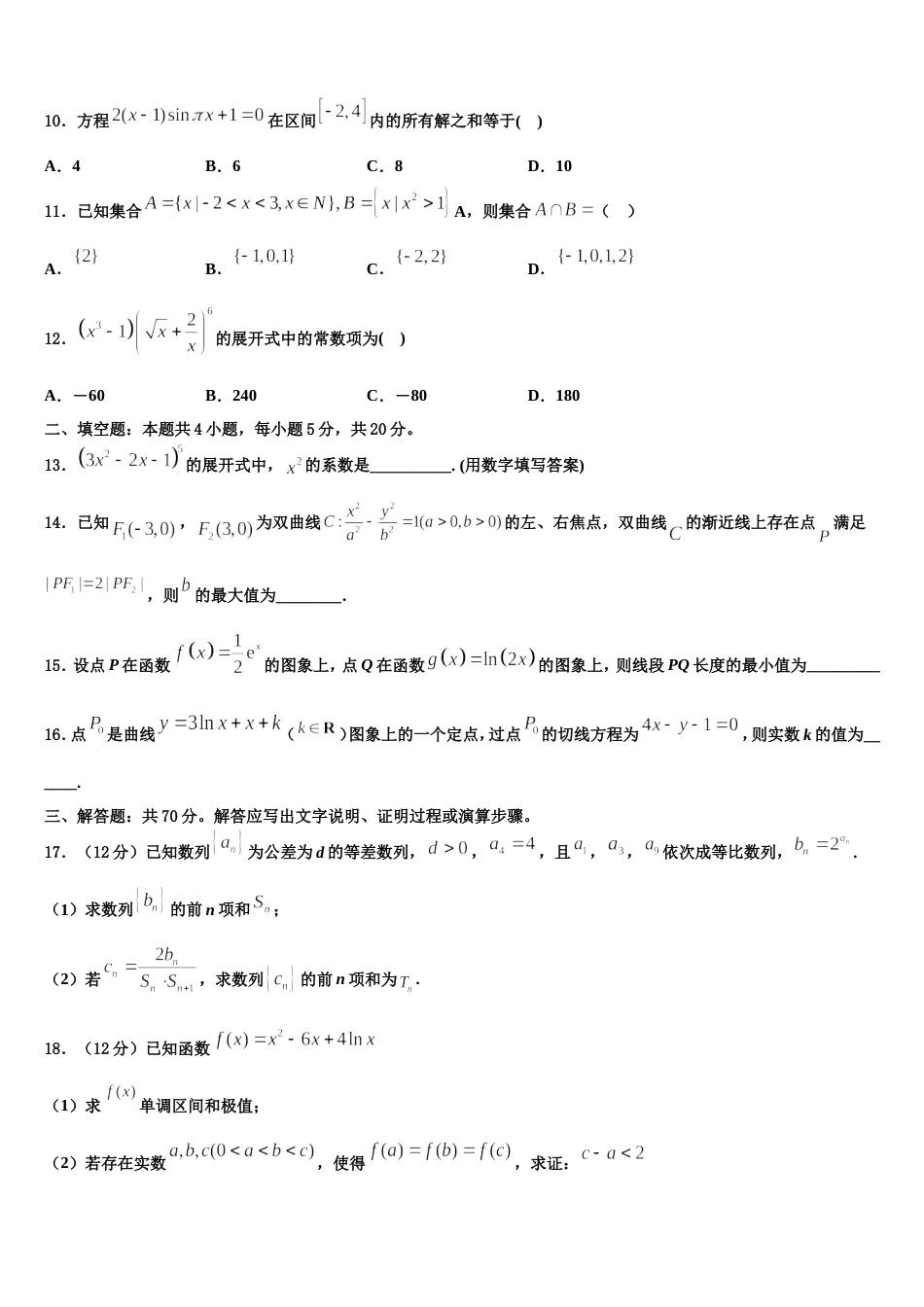 黑龙江省大庆市让胡路区铁人中学2024年高三上数学期末达标检测模拟试题含解析_第3页