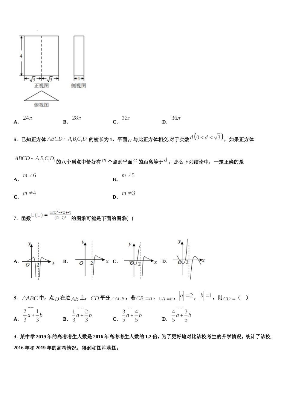 黑龙江省大庆中学2024届数学高三上期末调研试题含解析_第2页