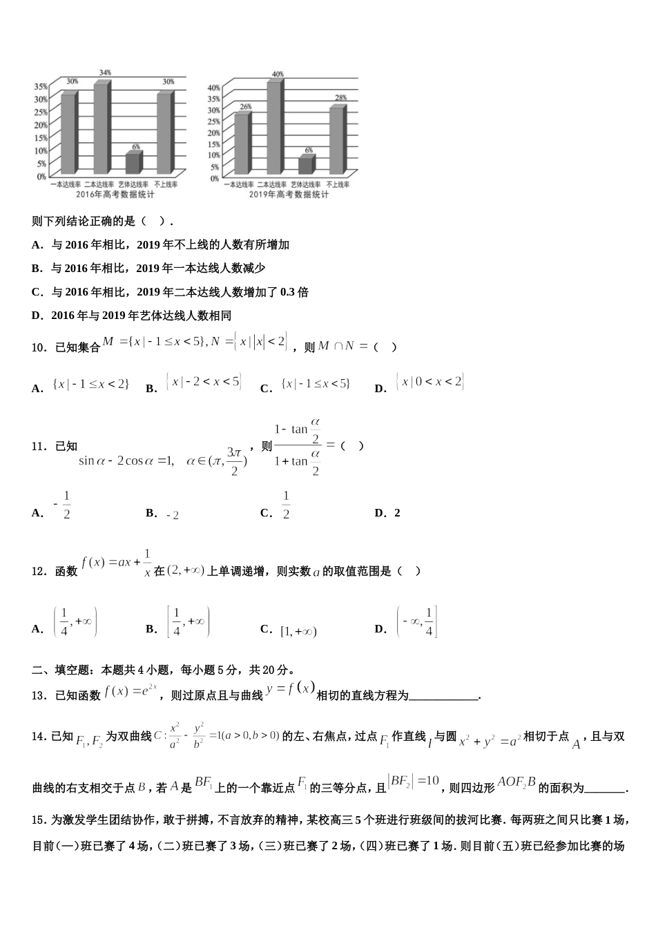 黑龙江省大庆中学2024届数学高三上期末调研试题含解析_第3页