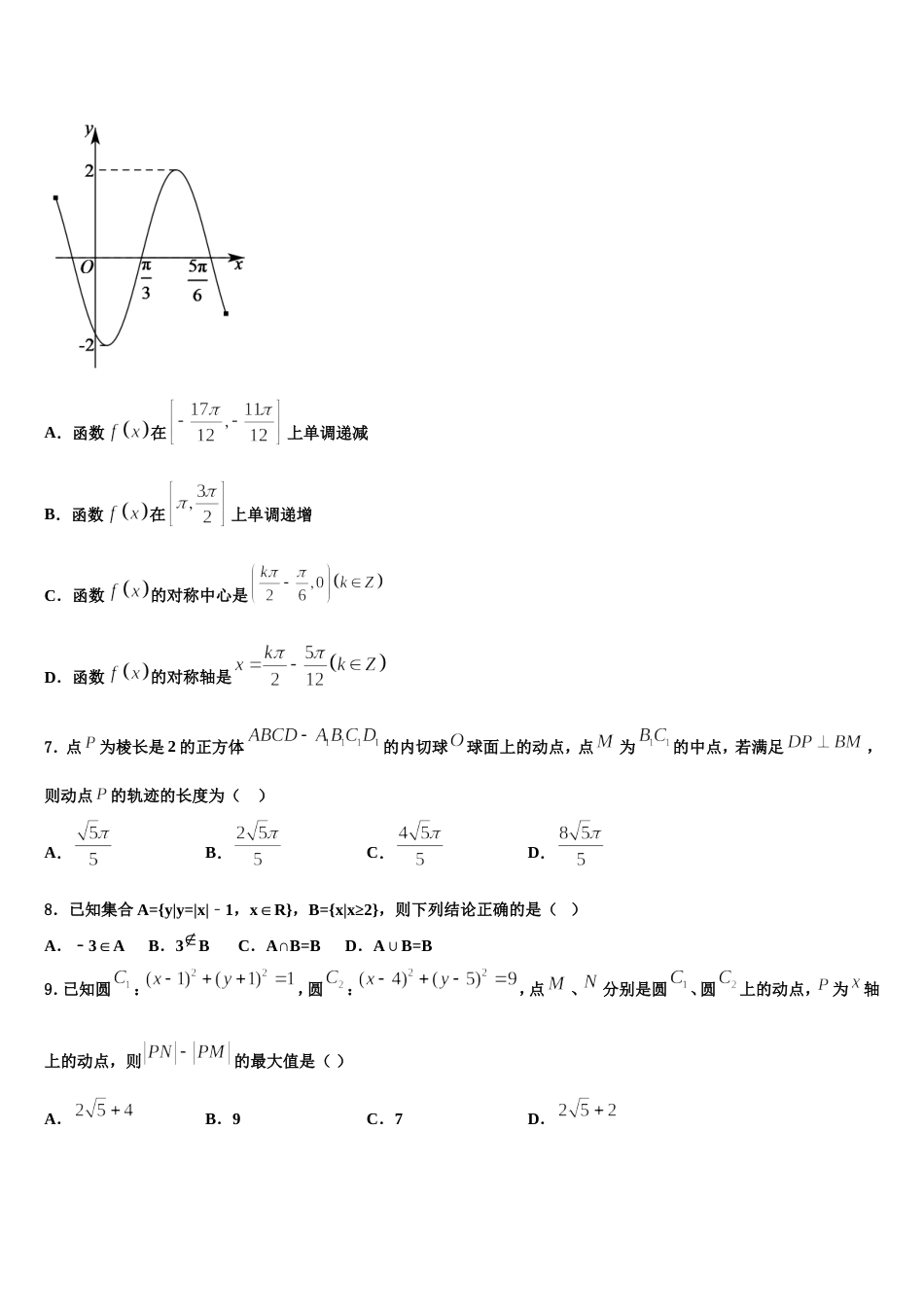 黑龙江省大兴安岭2024届高三上数学期末质量检测试题含解析_第2页
