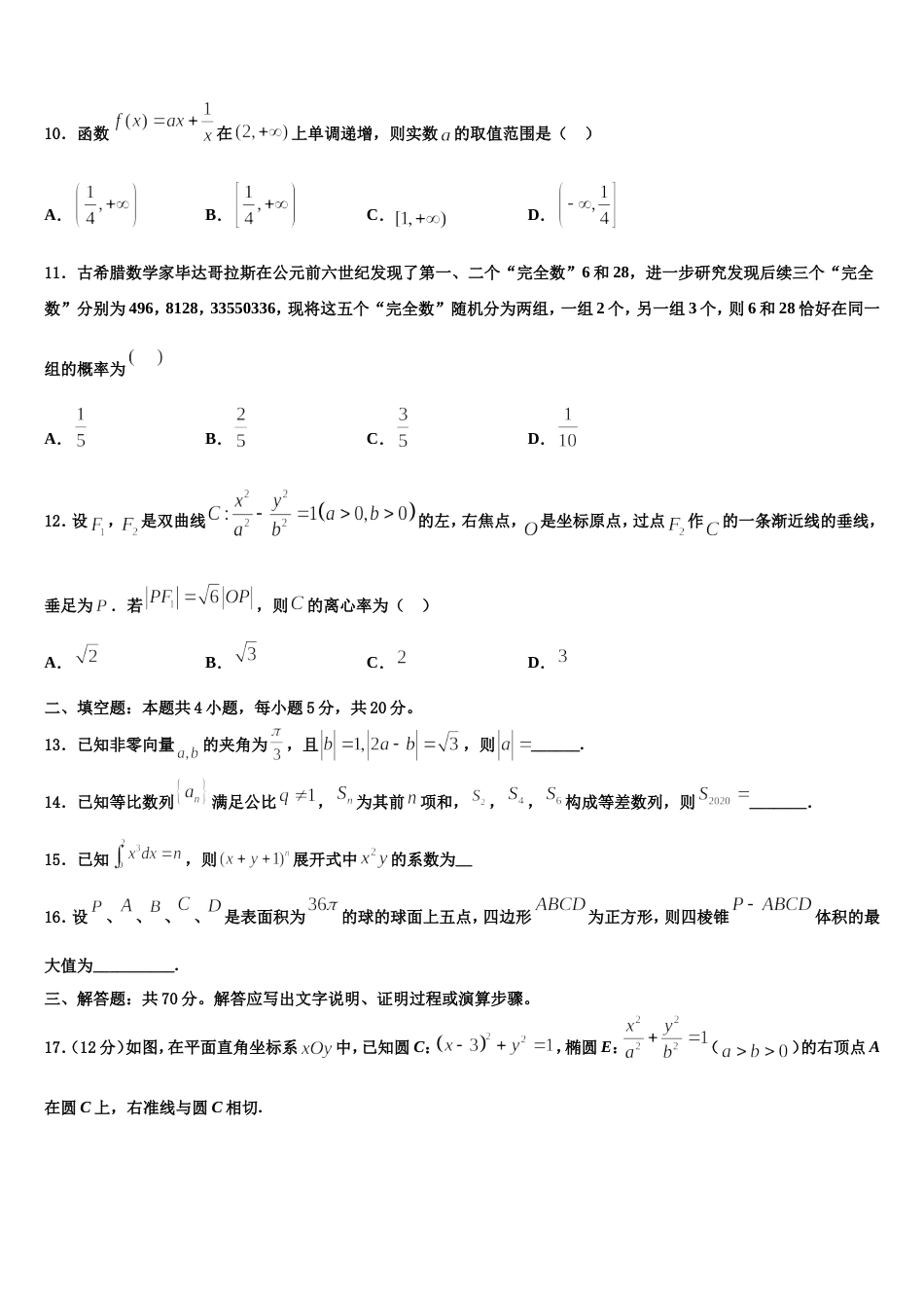 黑龙江省大兴安岭2024届高三上数学期末质量检测试题含解析_第3页