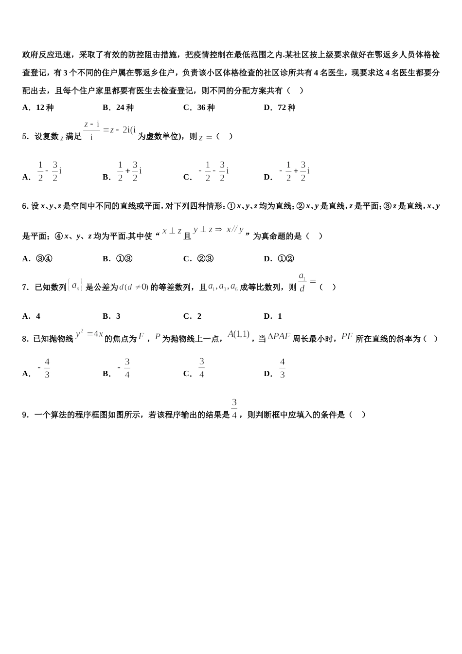 黑龙江省大兴安岭2024届数学高三上期末教学质量检测试题含解析_第2页
