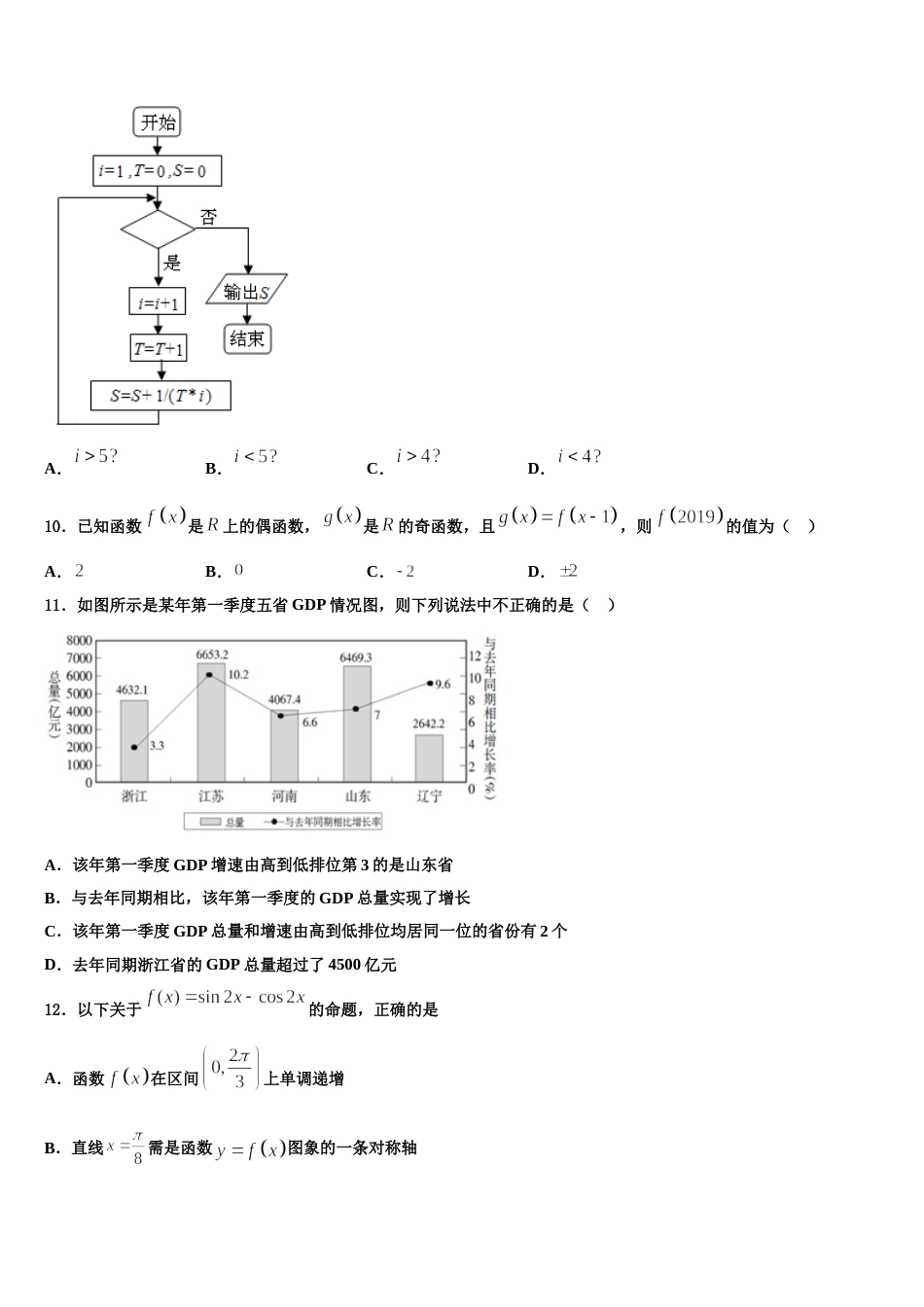 黑龙江省大兴安岭2024届数学高三上期末教学质量检测试题含解析_第3页