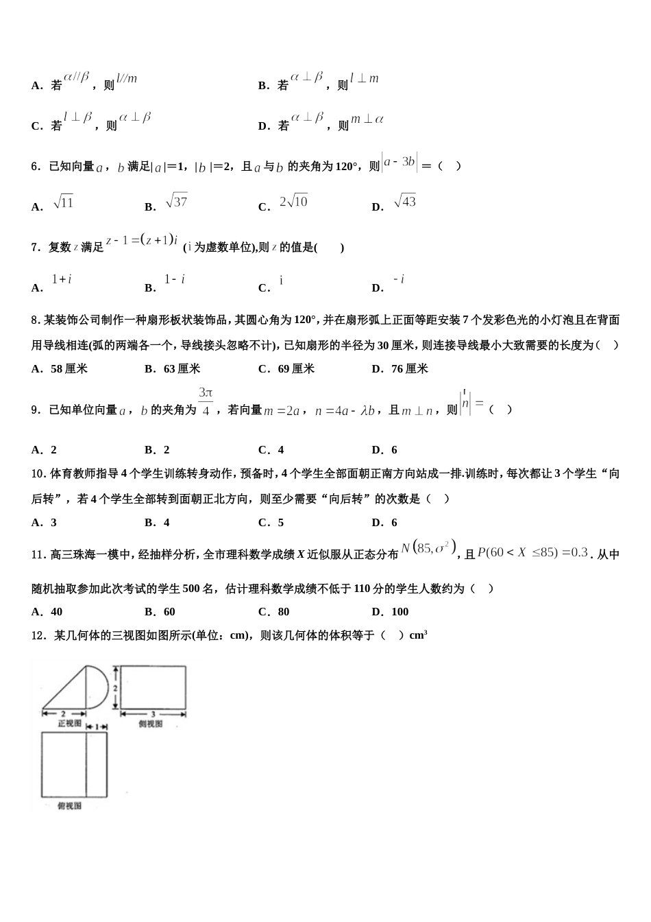 黑龙江省大兴安岭漠河县第一中学2024年数学高三上期末统考模拟试题含解析_第2页