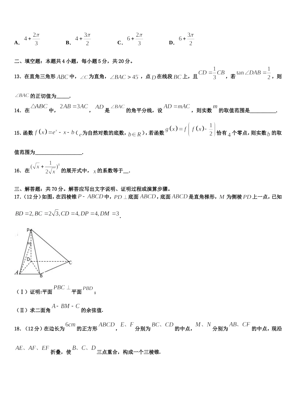 黑龙江省大兴安岭漠河县第一中学2024年数学高三上期末统考模拟试题含解析_第3页