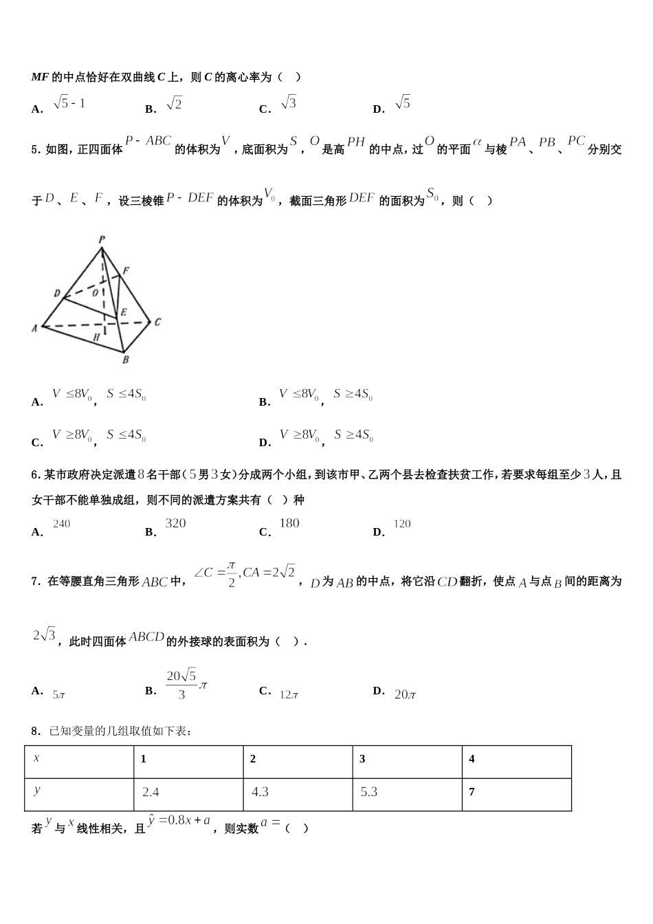 黑龙江省大兴安岭漠河县一中2023-2024学年高三上数学期末考试模拟试题含解析_第2页