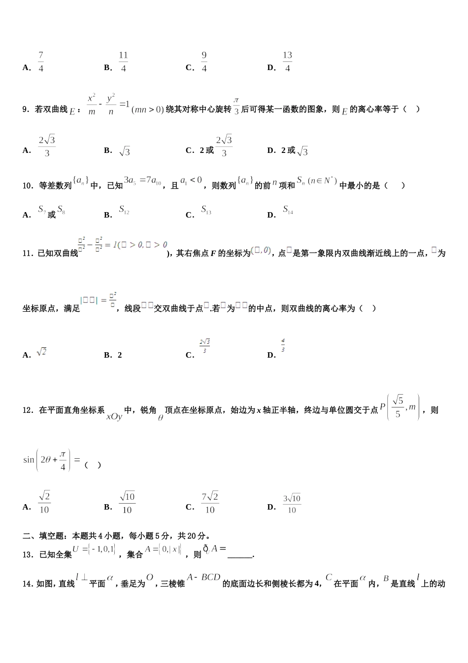 黑龙江省大兴安岭漠河县一中2023-2024学年高三上数学期末考试模拟试题含解析_第3页