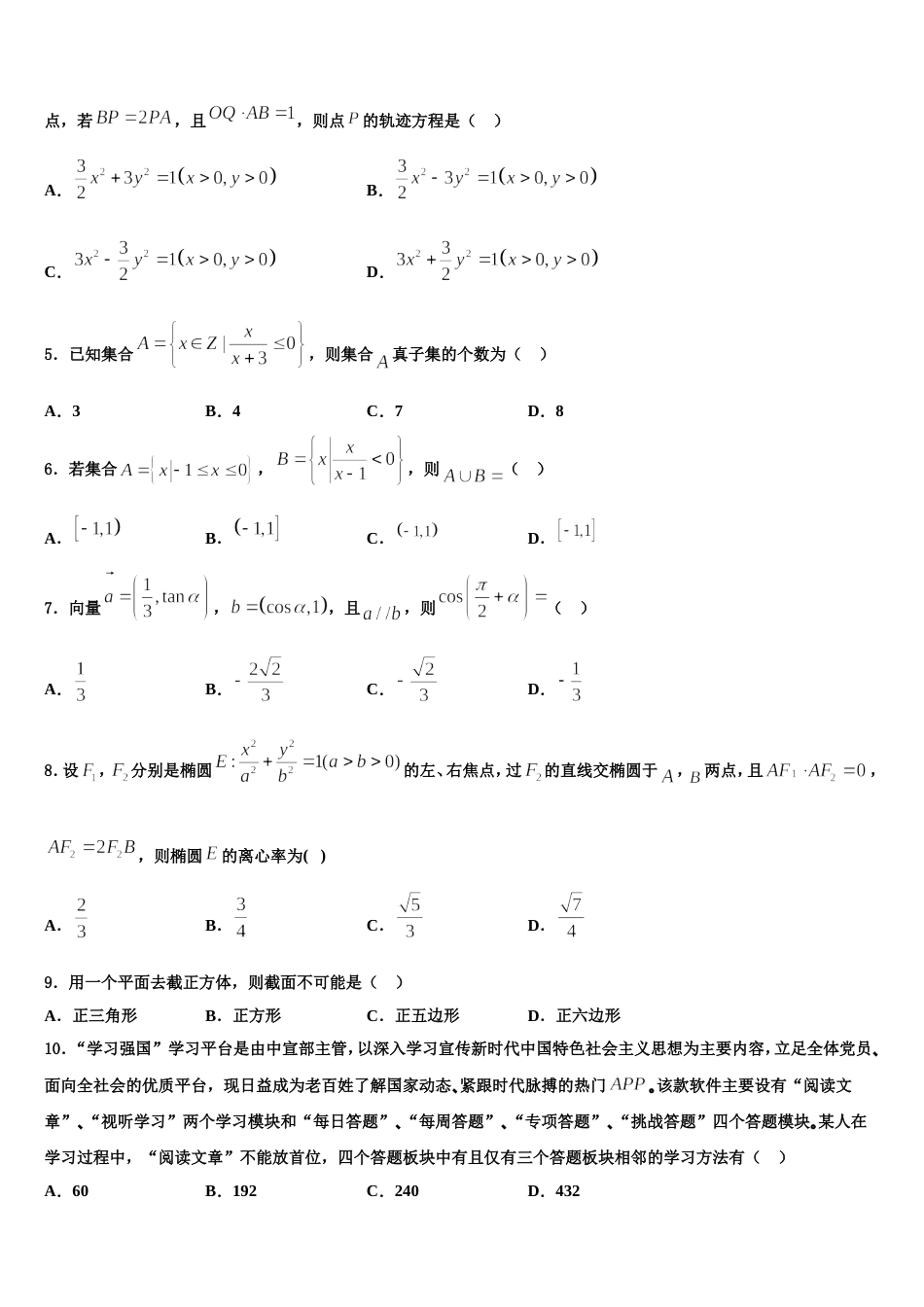 黑龙江省大兴安岭漠河一中2023-2024学年数学高三第一学期期末复习检测模拟试题含解析_第2页