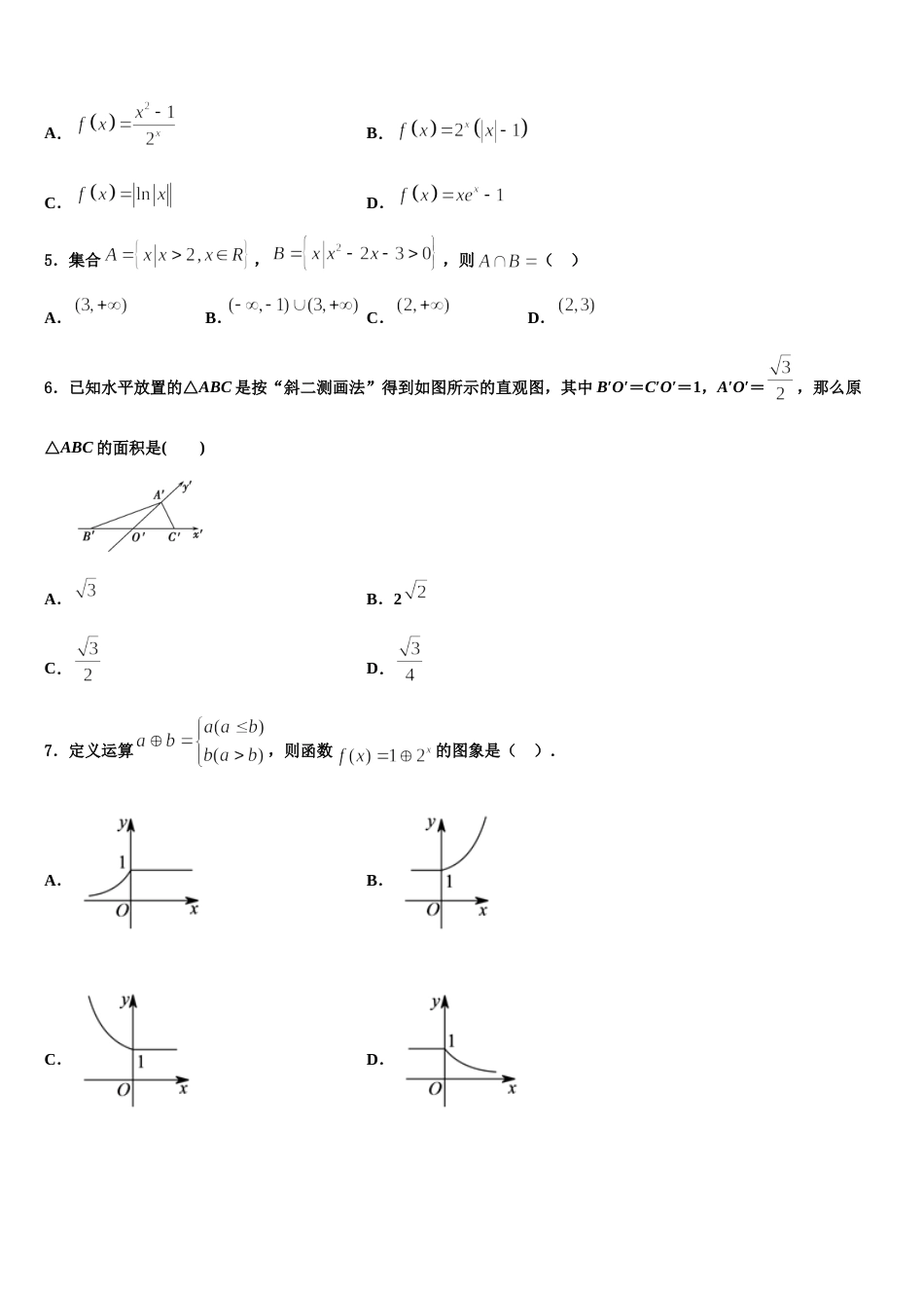 黑龙江省哈尔滨八中2023-2024学年高三上数学期末达标检测试题含解析_第2页