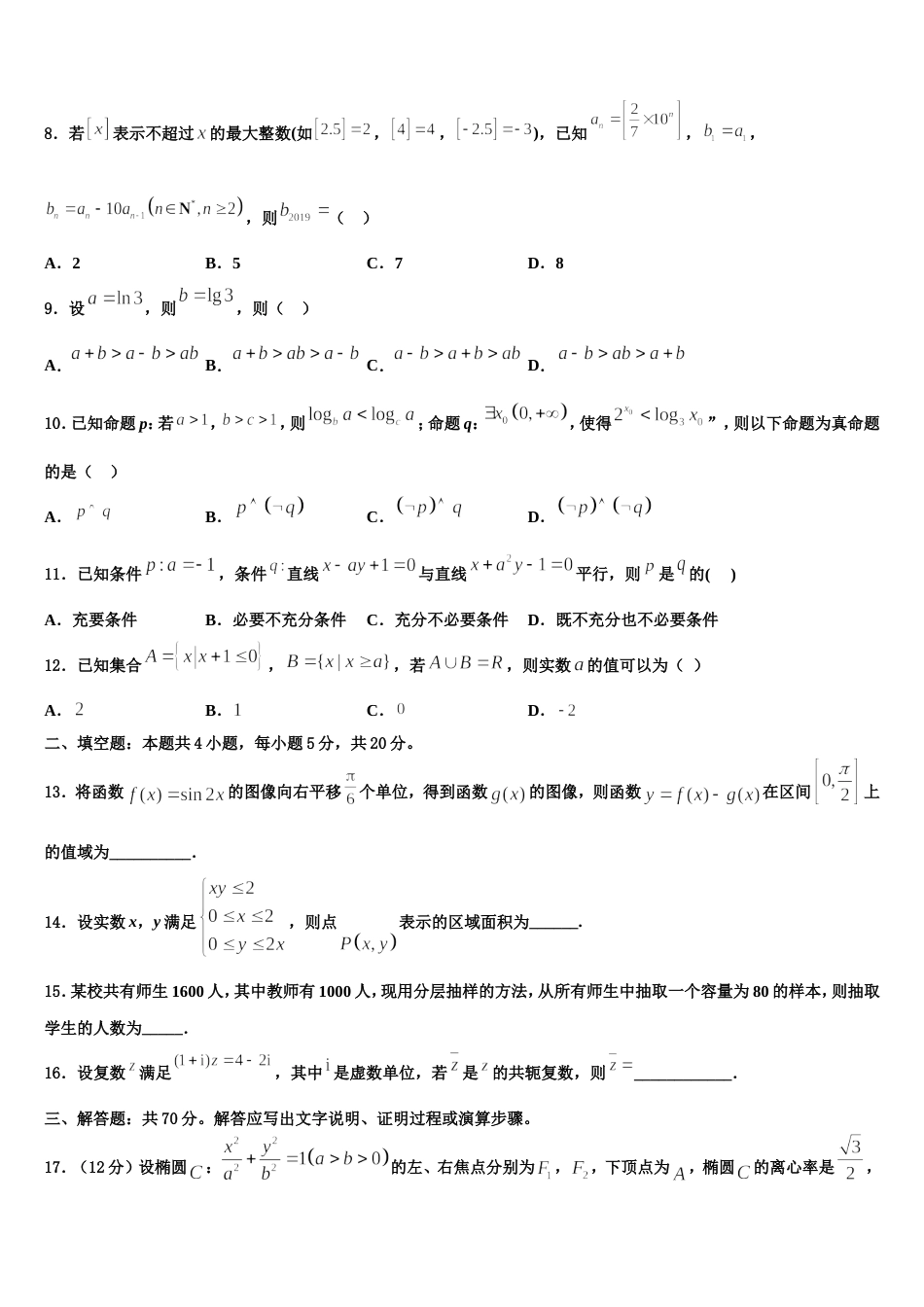 黑龙江省哈尔滨八中2023-2024学年高三上数学期末达标检测试题含解析_第3页