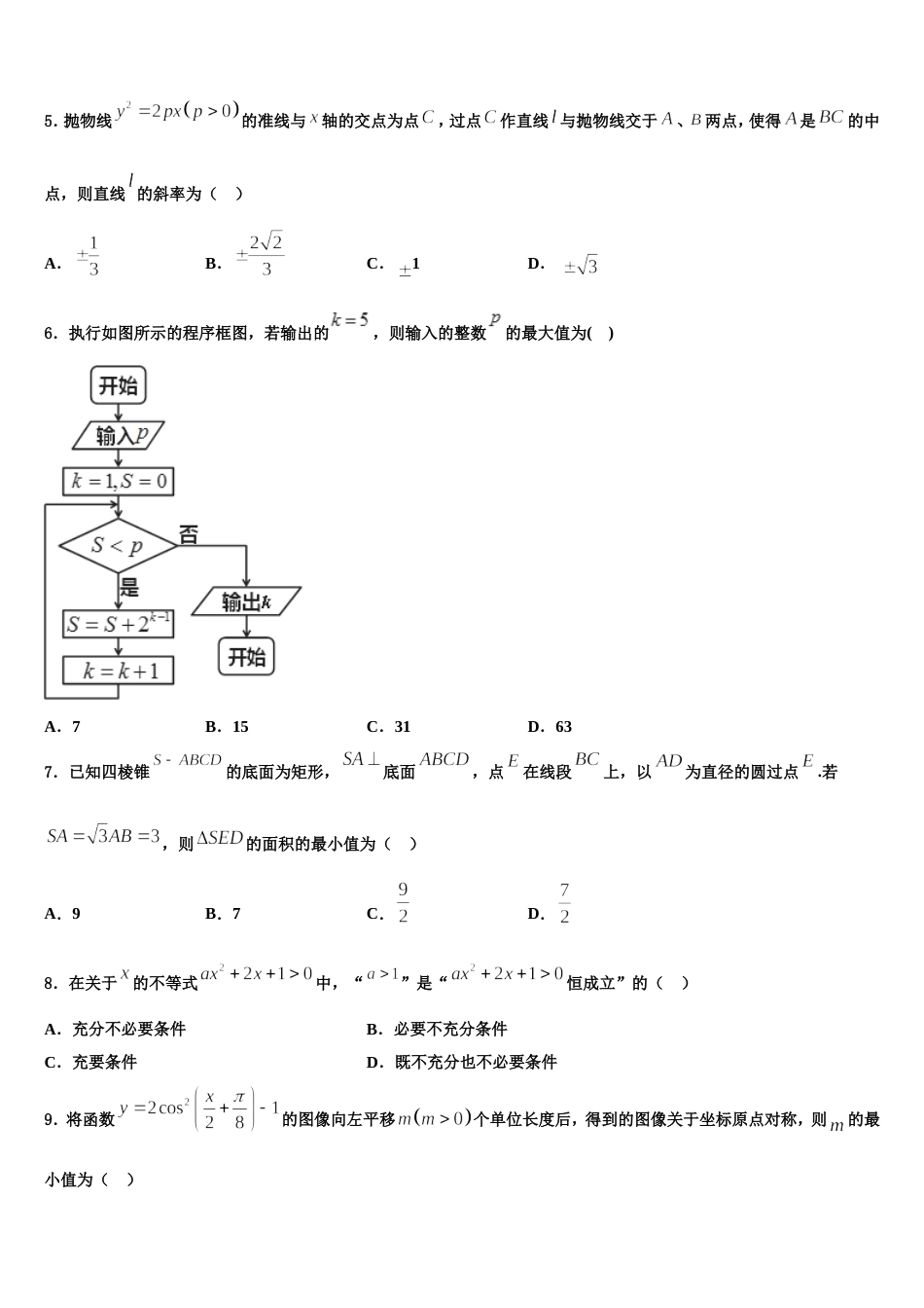 黑龙江省哈尔滨第六中学2024届高三数学第一学期期末经典模拟试题含解析_第2页