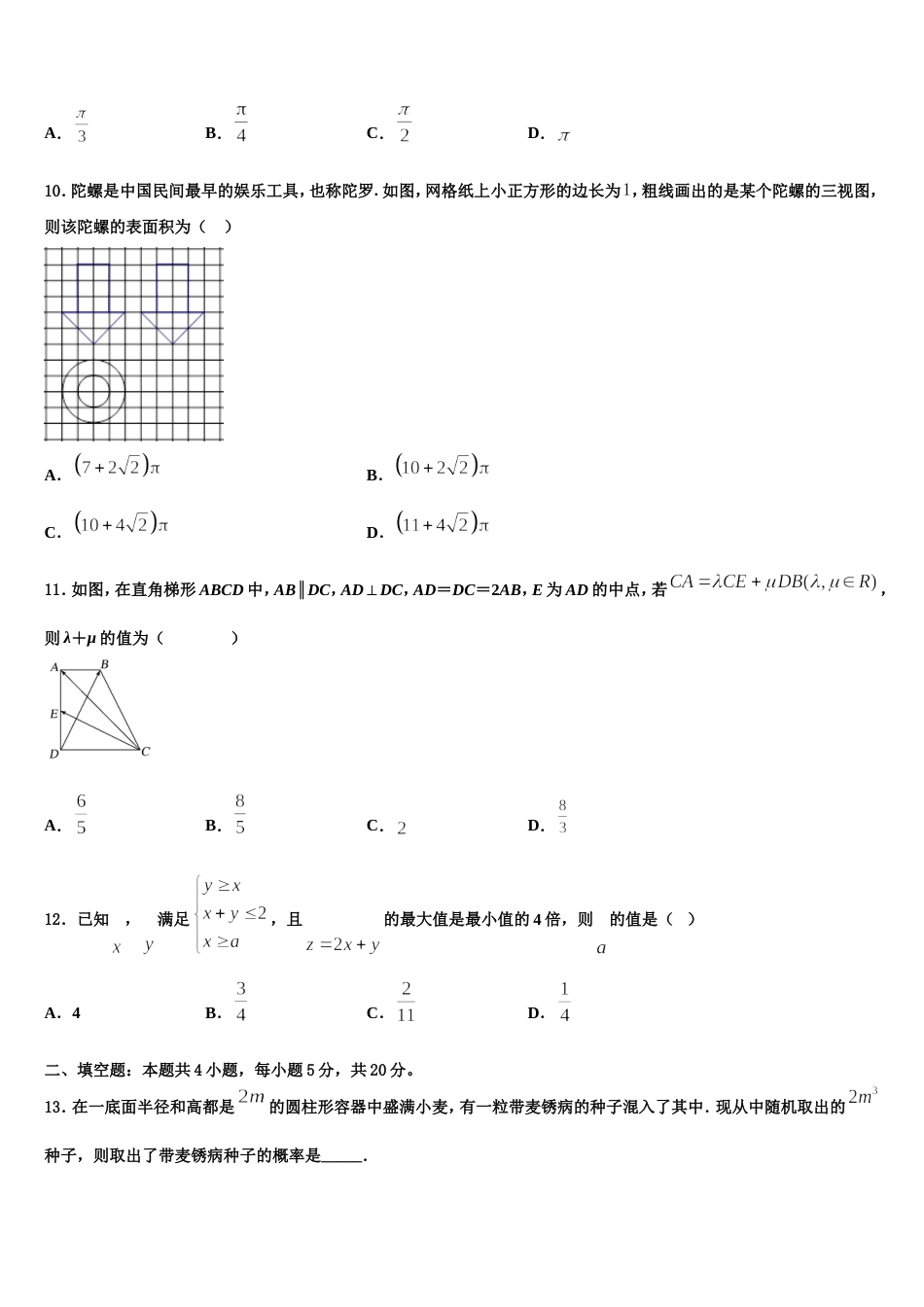 黑龙江省哈尔滨第六中学2024届高三数学第一学期期末经典模拟试题含解析_第3页