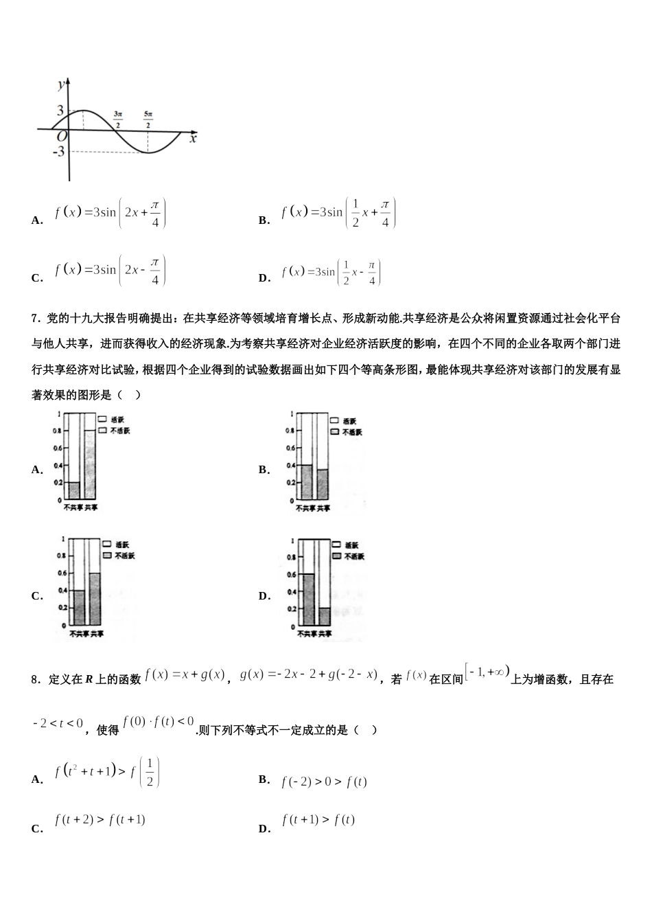 黑龙江省哈尔滨六中2024届数学高三第一学期期末考试试题含解析_第2页