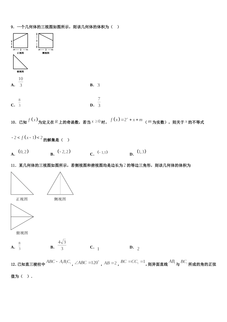 黑龙江省哈尔滨六中2024届数学高三第一学期期末考试试题含解析_第3页