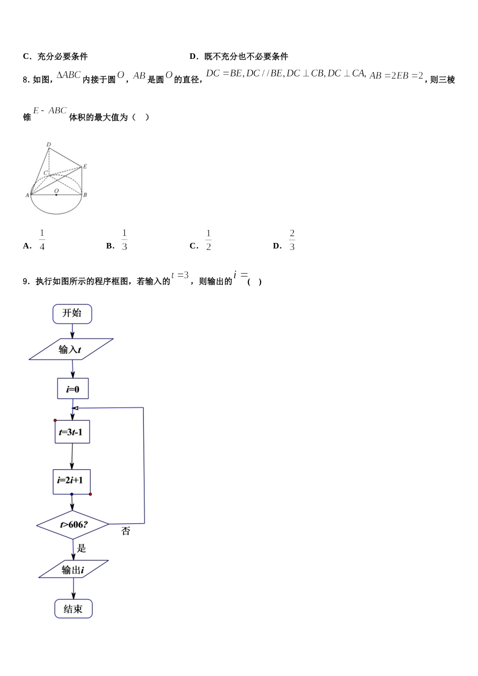 黑龙江省哈尔滨尚志中学2023-2024学年高三数学第一学期期末联考试题含解析_第2页