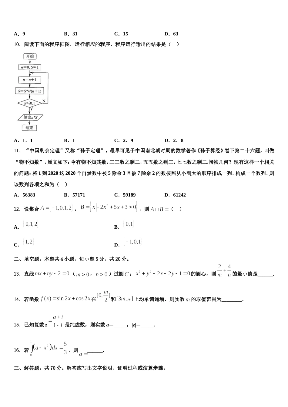 黑龙江省哈尔滨尚志中学2023-2024学年高三数学第一学期期末联考试题含解析_第3页