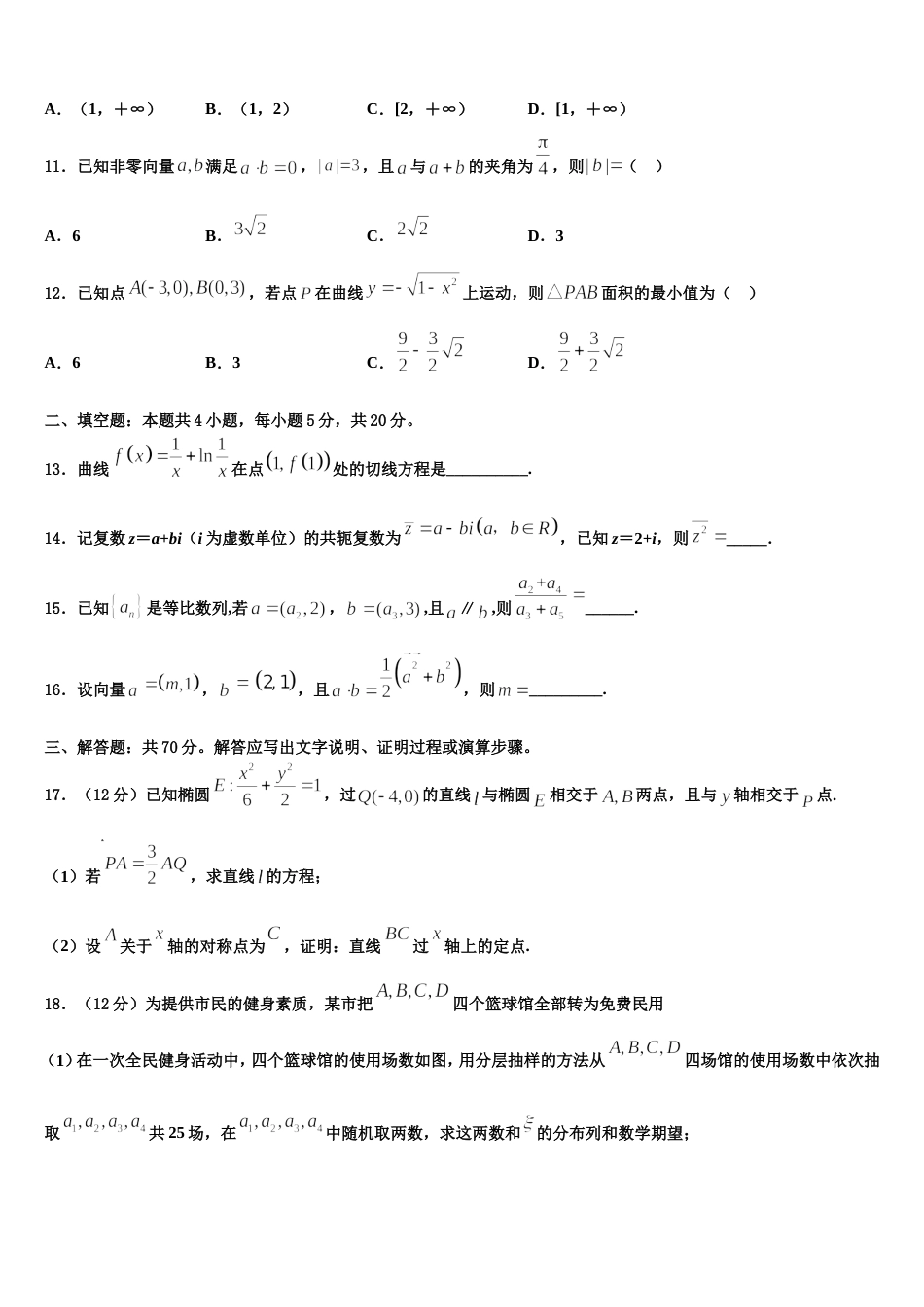 黑龙江省哈尔滨师范大学青冈实验中学校2023-2024学年高三数学第一学期期末学业质量监测试题含解析_第3页