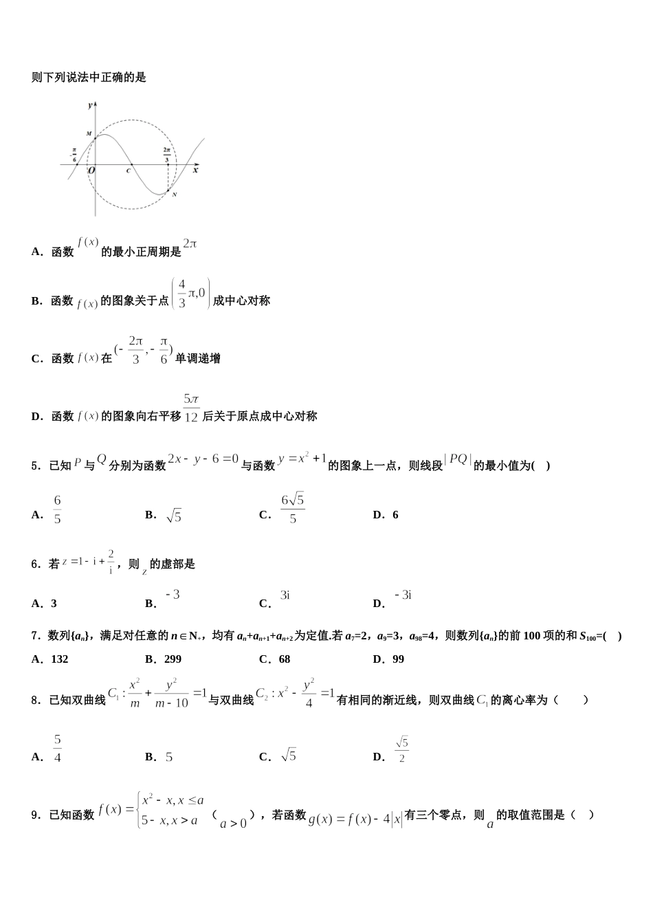 黑龙江省哈尔滨市阿城区龙涤中学2024届数学高三上期末调研模拟试题含解析_第2页