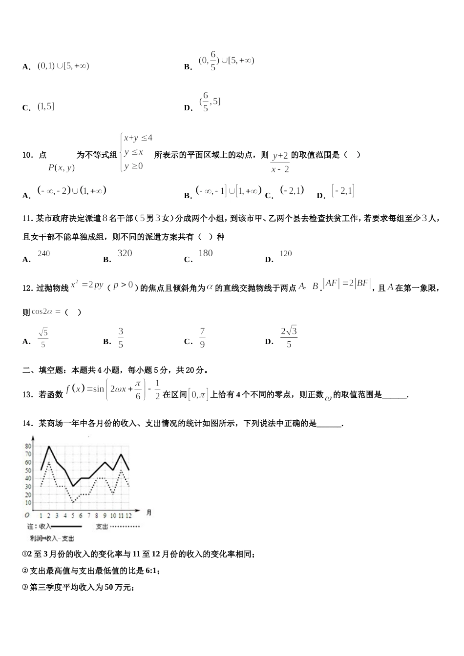 黑龙江省哈尔滨市阿城区龙涤中学2024届数学高三上期末调研模拟试题含解析_第3页