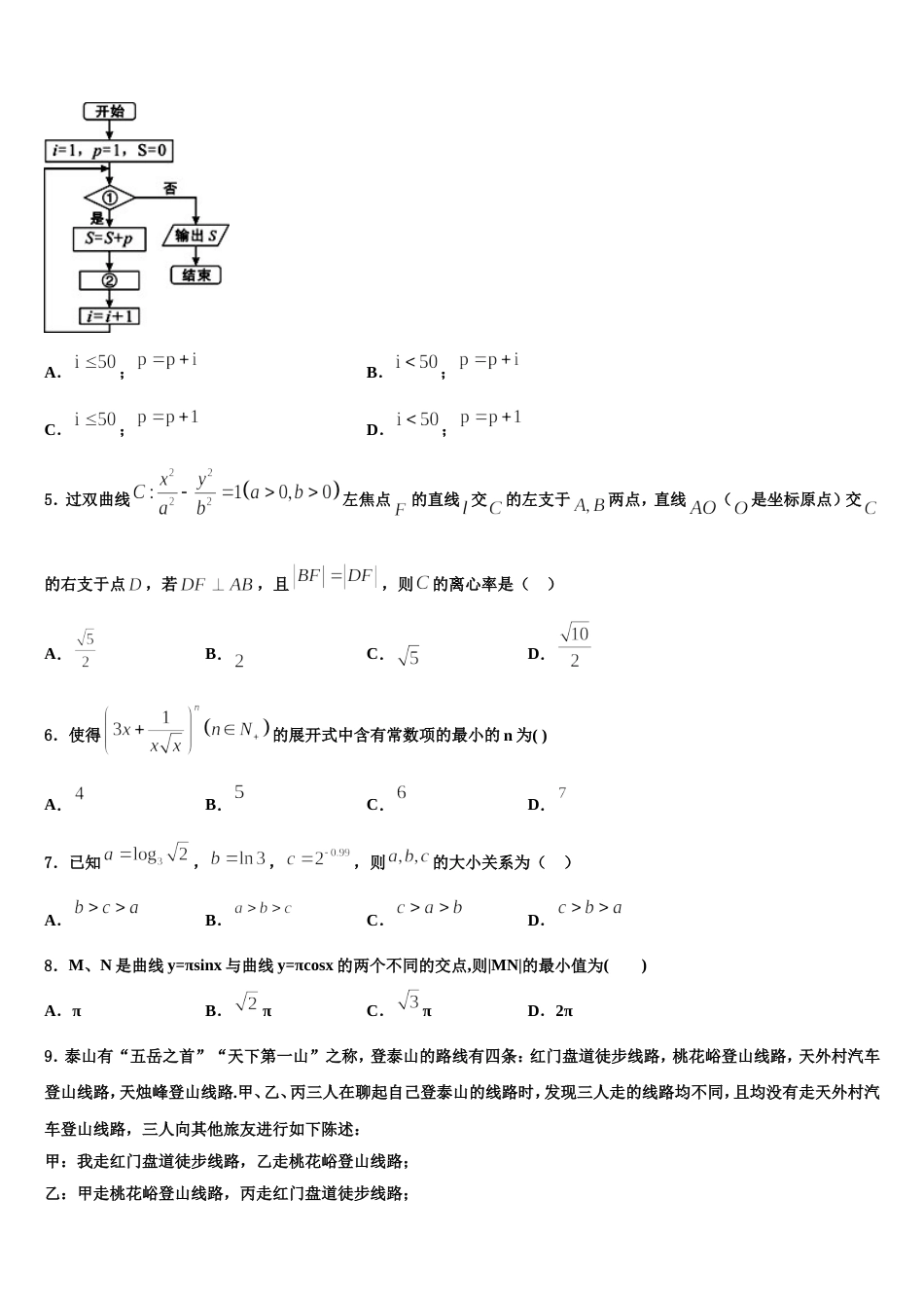 黑龙江省哈尔滨市第三中学2023-2024学年高三上数学期末统考试题含解析_第2页